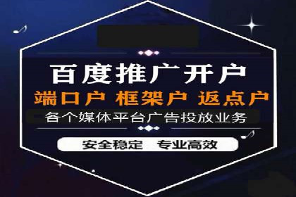 揭秘信息流广告开户的盈利模式